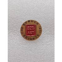 Брянск. 825 лет. #-VI-02