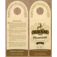 Этикетка разливного пива Премиум Лидский ПЗ