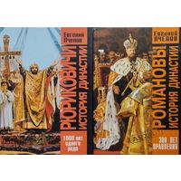 Рюриковичи. История династии. 1000 лет одного рода