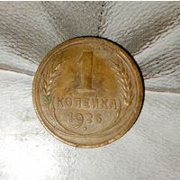 1 копейка 1926 года СССР. Родная патина!