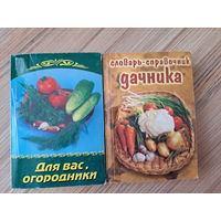 Книги-мини для огородников