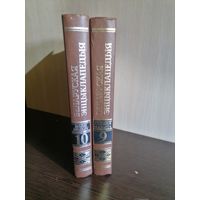 Беларуская энцыклапедыя Белорусская энциклопедия.1999г