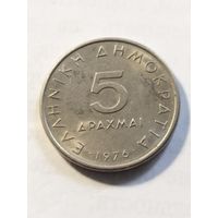 Греция 5 драхм 1976