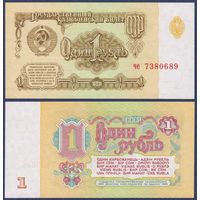 СССР, 1 рубль 1961 г., P-222 (серия че, 4-ый выпуск, шрифт 2, клише Б, л.с. металлография, о.с. орловская), XF