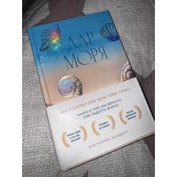 Книга Дар моря (вернуть радость жизни)