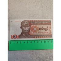 1 кьят 1990 года. (Мьянма (Бирма)). UNC. СМОТРИТЕ ДР. МОИ ЛОТЫ. Большая распродажа!