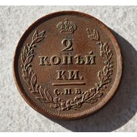 1811 2 копейки СПБ МК