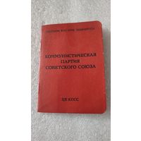 Партийный билет КПСС,200 лотов с 1 рубля!!!