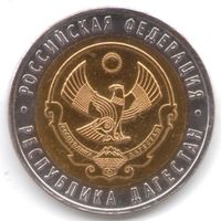 10 рублей 2013 г. Республика Дагестан СПМД (Перепутка цвета)_состояние аUNC