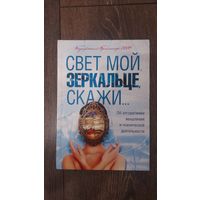 Свет мой зеркальце скажи... Об алгоритмике мышления и психической деятельности - ВП СССР (Внутренний предиктор)