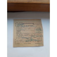 Квитанция в\о Заготзерно (1946)