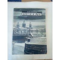 Н.В.Гоголь"Шинель"\02