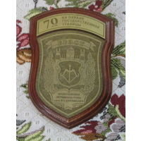 Плакетка. 70 лет Брестская пограничная группа.