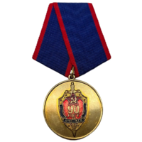 Медаль Ветеран 95 лет ВЧК КГБ ФСБ