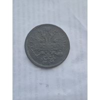 Пять копеек 1866г