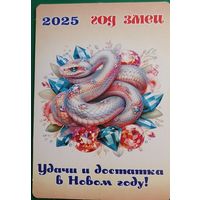 Календарик Удачи и достатка в Новом году