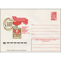 Художественный маркированный конверт СССР N 12702 (06.03.1978) Центральная выставка научно-технического творчества молодежи  Москва 1978