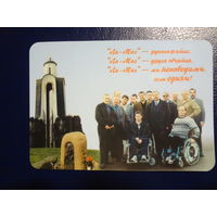 Календарик 2000 г.  ПКО инвалидов войны Ла Мах 5 лет.