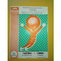 Балтика (Калининград)--Химик (Гродно)28.04.1986г.