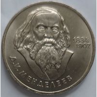 1 рубль Менделеев
