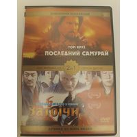 DVD фильмы Последний самурай, Затоичи