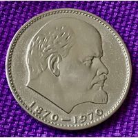 1 рубль 1970 года. "100 лет со дня рождения Ленина".