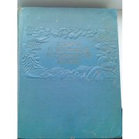 Книга о вкусной и здоровой пище 1954 год