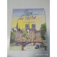 Paris des Poеtes. (Париж поэтов).