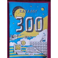 Каталог 300 игр для компьютеров ZX-Spectrum. 1992 г.