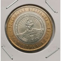 44. 10 рублей 2009 г. Республика Адыгея. СПМД . С рубля