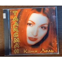 Катя Лель – Талисман
