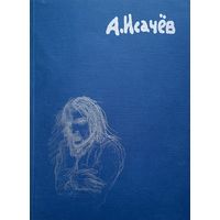 Каталог А. Исачев