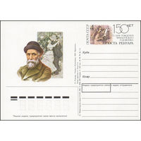 Почтовая карточка СССР с оригинальной маркой N 220 (12.02.1991) "150 лет со дня рождения Пьера Огюста Ренуара"