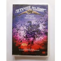 DVD-диск с фильмом Летучие мыши