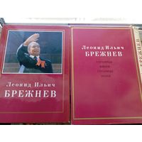 Леонид Ильич Брежнев страницы жизни страницы эпохи фотодокументы 1977 год , большой формат много фотографий чб и цветных, альбом к 70 летию Брежнева