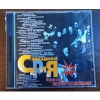 Братья Жемчужные – Звездная Серия 2(CD)
