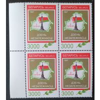 Беларусь 1997 кв. блок день независимости .