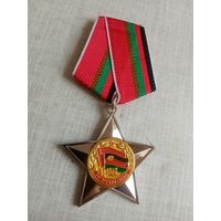 Медаль. Афганская слава.