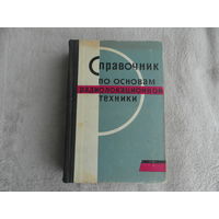 Педак Л. М., Баклашов П. И., Барвинский Л. Л. и др. Справочник по основам радиолокационной техники. Под ред. В.В. Дружинина М. Воениздат 1967г.