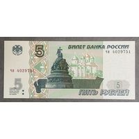 Банкнота 5 рублей 1997 года.С рубля без МЦ. НЕ БЫЛА В ОБОРОТЕ