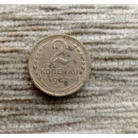 Werty71 СССР 2 копейки 1932
