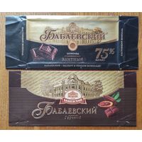 Обёртки от шоколада   (2шт.)