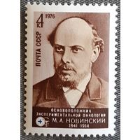 1976 К 135-летию со дня рождения М.А.Новинского СССР