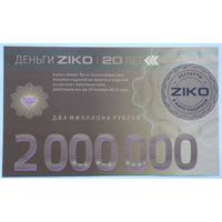РБ Скидочный купон ZIKO 2000000 рублей
