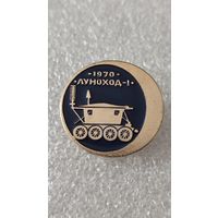 Значек знак Луноход Космос