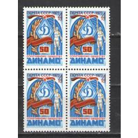 Марки СССР. 1973г. " 50 лет обществу "Динамо" (кварта)