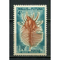 Французская заморская территория - Уоллис и Футуна - 1962/1963 - Ракушки 4Fr - [Mi.196] - 1 марка. MNH.  (Лот 34JM)-TG2P11
