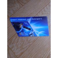 Беларусь марка 2016 г. Белорусский спутник связи белинтерсат -1