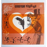 Виниловая пластинка Пляшущие человечки. А.Конан Дойл. Инсценировка.