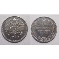 10 копеек 1861 СПБ